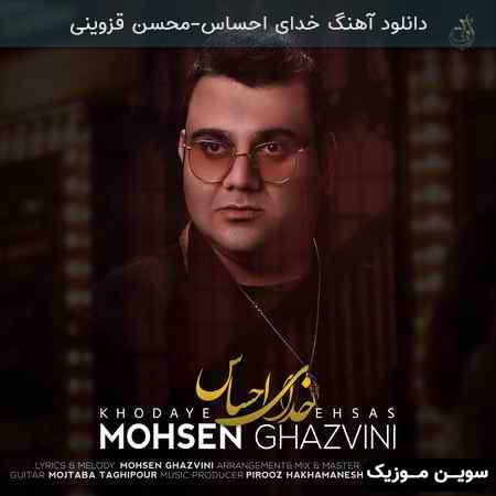 دانلود اهنگ خدای احساس محسن قزوینی
